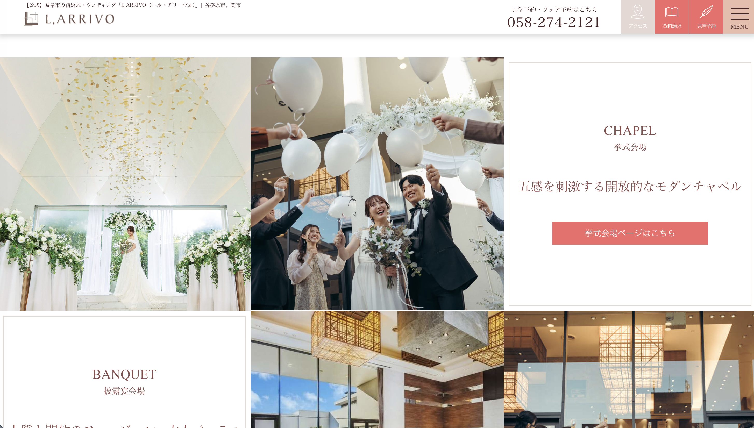 L,ARRIVO 公式ウェブサイト